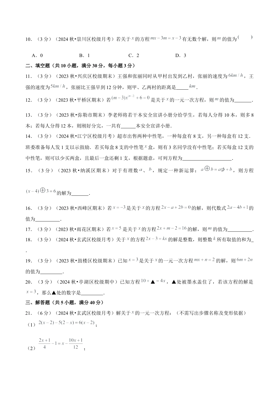 初中数学七年级上-第5章 一元一次方程 单元卷【原卷版】-（人教版）.docx_第3页