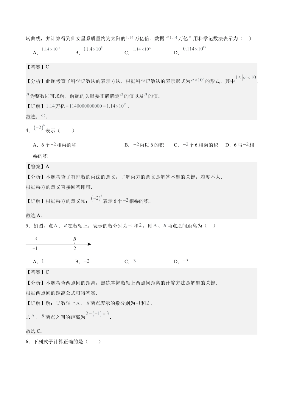 初中数学七年级上-第二章 有理数的运算（单元重点综合测试）（解析版）.docx_第2页