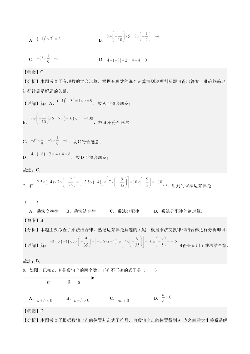 初中数学七年级上-第二章 有理数的运算（单元重点综合测试）（解析版）.docx_第3页