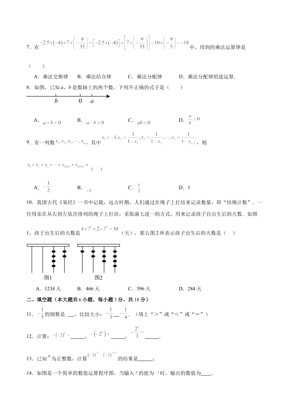 初中数学七年级上-第二章 有理数的运算（单元重点综合测试）（原卷版）.docx_第2页