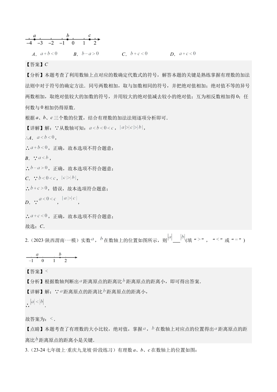 初中数学七年级上-第二章 有理数的运算压轴训练（绝对值、数轴的压轴）（解析版）.docx_第2页