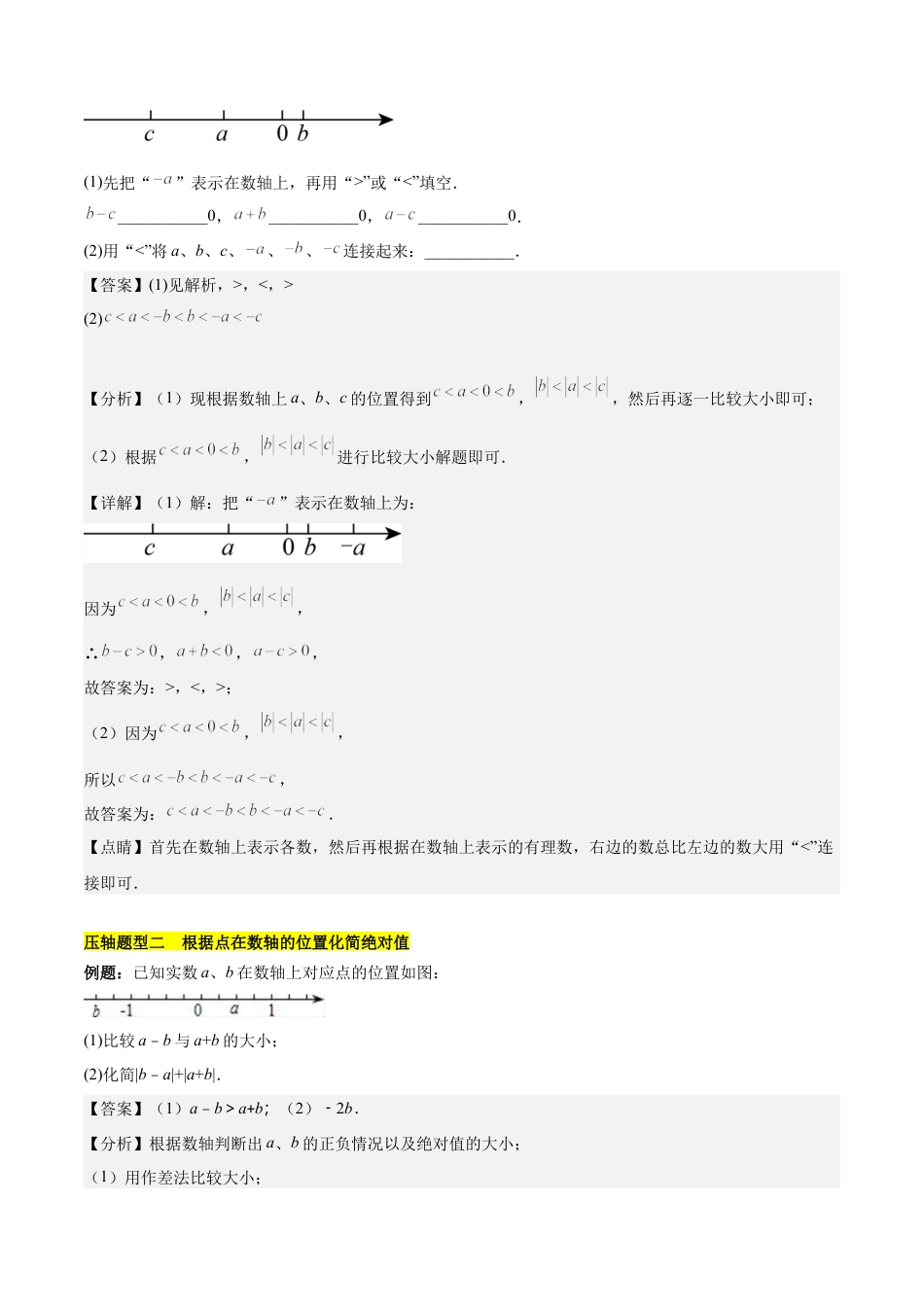 初中数学七年级上-第二章 有理数的运算压轴训练（绝对值、数轴的压轴）（解析版）.docx_第3页