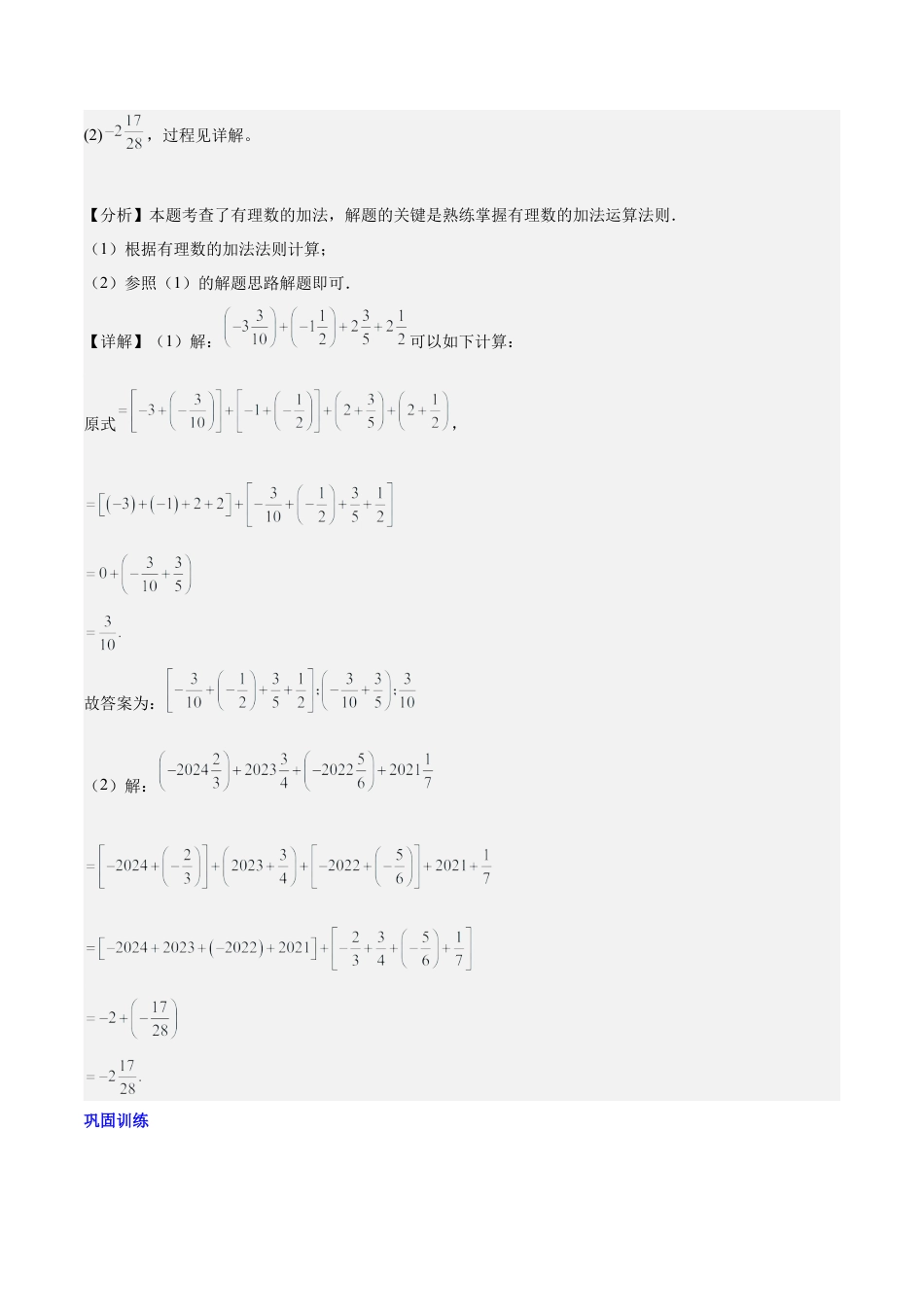 初中数学七年级上-第二章 有理数的运算易错训练（单元复习 6类易错）（解析版）.docx_第2页
