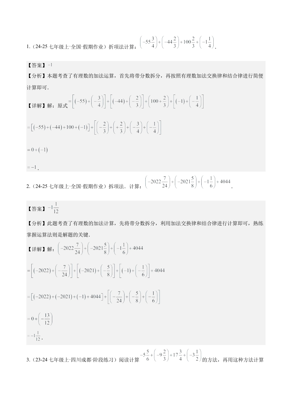 初中数学七年级上-第二章 有理数的运算易错训练（单元复习 6类易错）（解析版）.docx_第3页