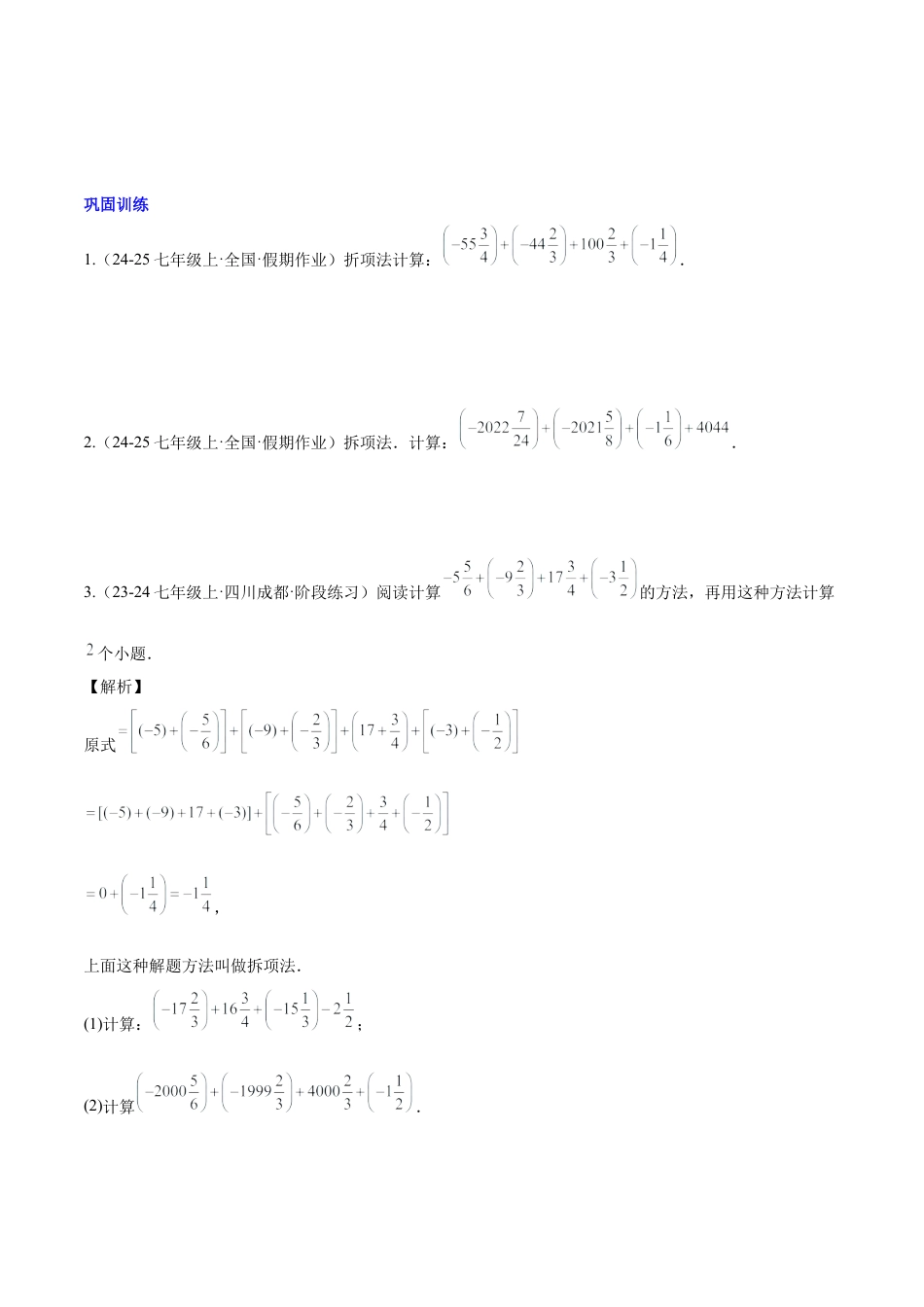 初中数学七年级上-第二章 有理数的运算易错训练（单元复习 6类易错）（原卷版）.docx_第2页