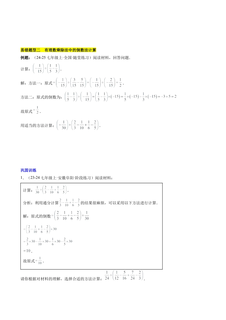 初中数学七年级上-第二章 有理数的运算易错训练（单元复习 6类易错）（原卷版）.docx_第3页