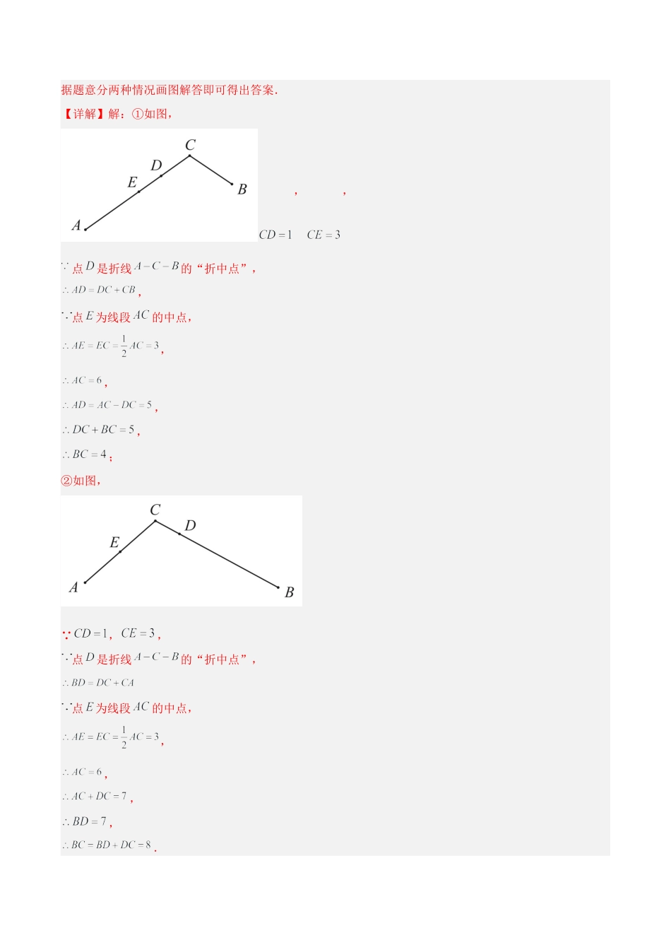 初中数学七年级上-第六章 几何图形初步易错训练与压轴训练（3易错+5压轴）（解析版）.docx_第3页