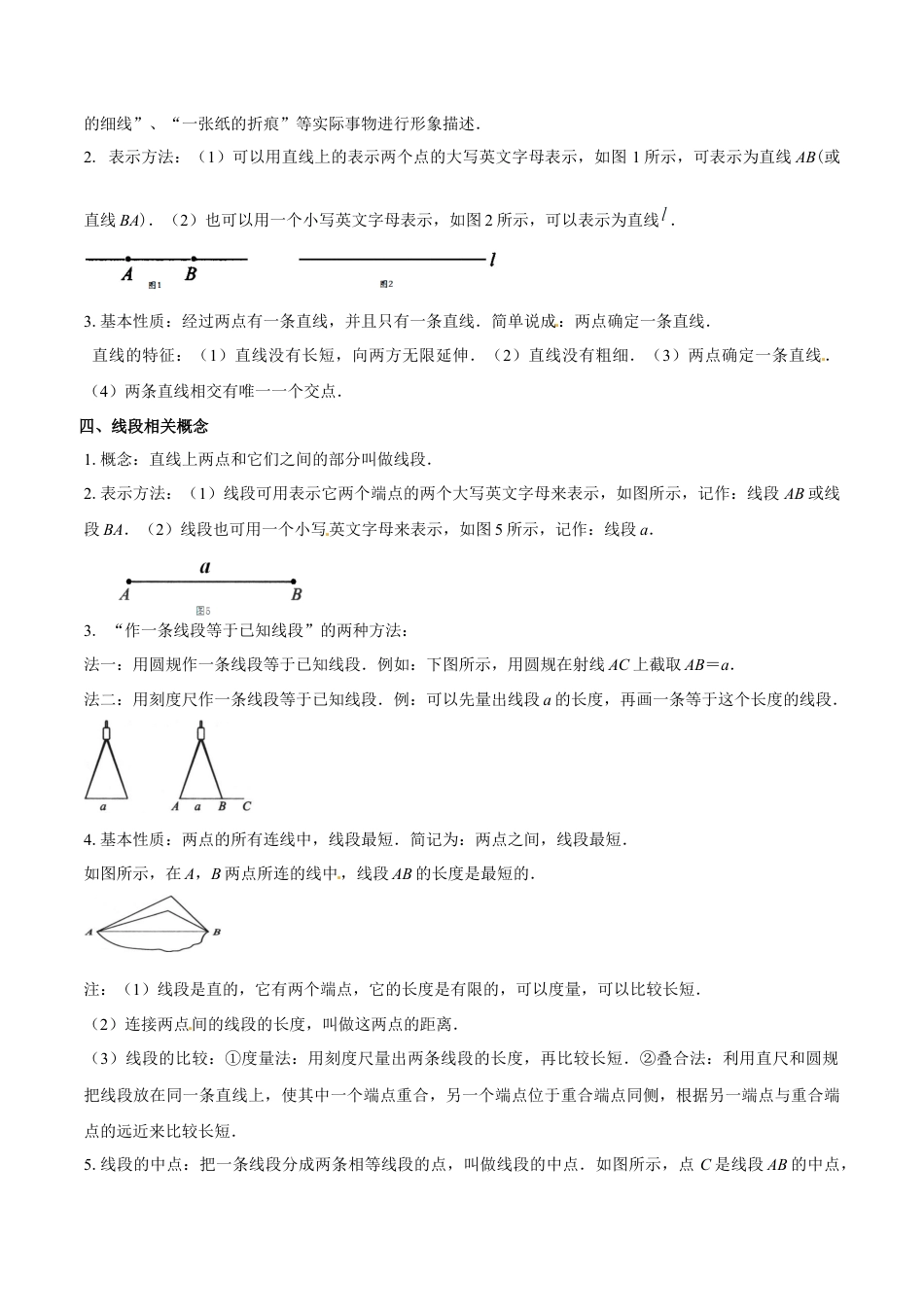 初中数学七年级上-第六章 几何图形初步知识归纳与题型突破（单元复习 14类题型清单）（解析版）.docx_第3页