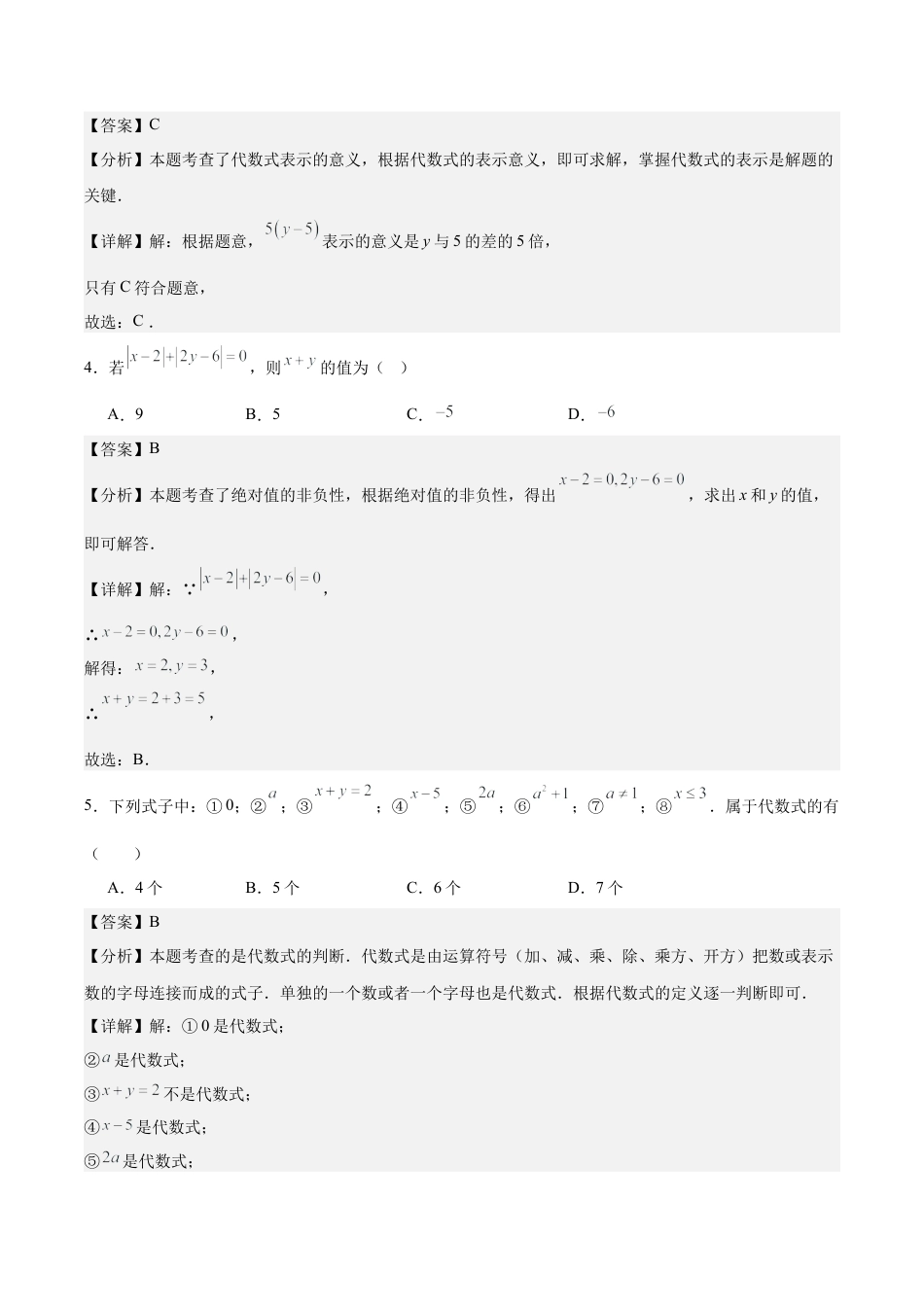 初中数学七年级上-第三章 代数式（单元重点综合测试）（解析版）.docx_第2页