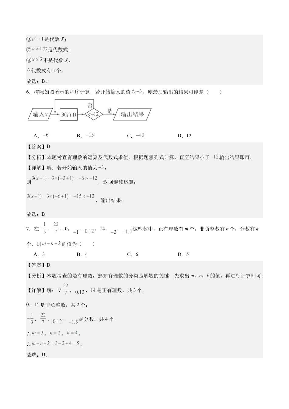 初中数学七年级上-第三章 代数式（单元重点综合测试）（解析版）.docx_第3页