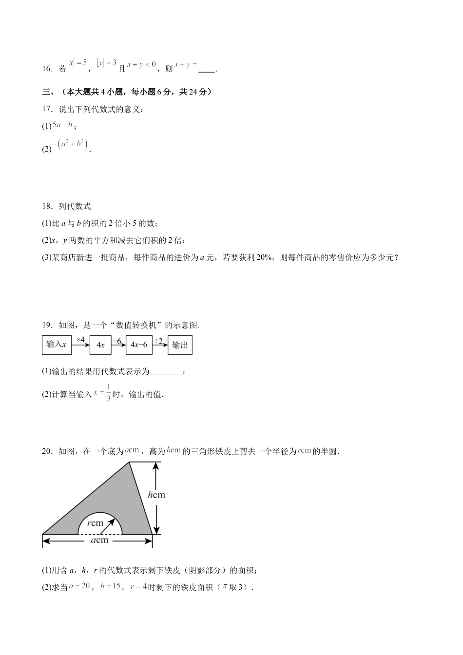 初中数学七年级上-第三章 代数式（单元重点综合测试）（原卷版）.docx_第3页