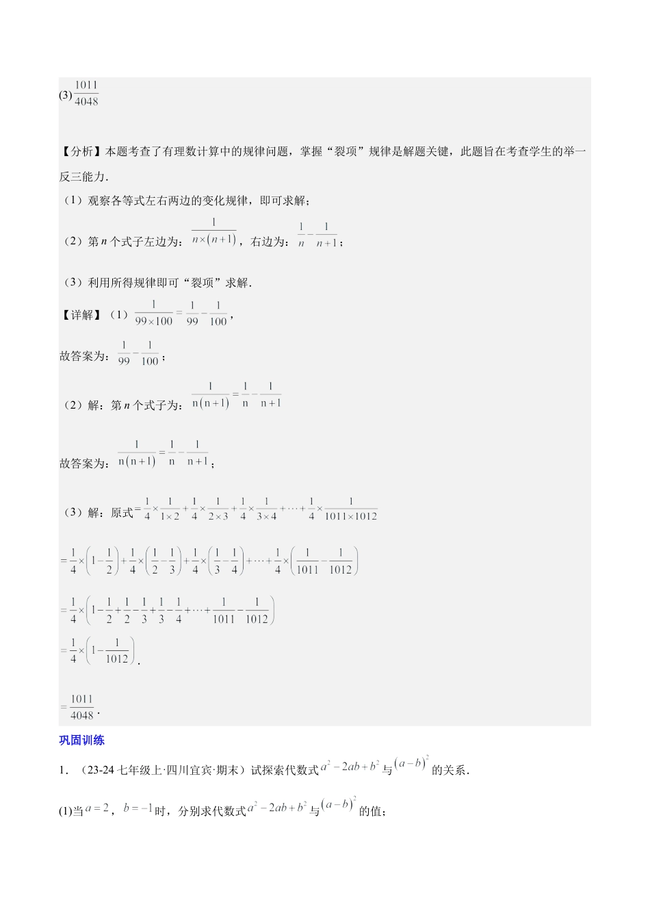 初中数学七年级上-第三章 代数式压轴训练（5类压轴）（解析版）.docx_第2页