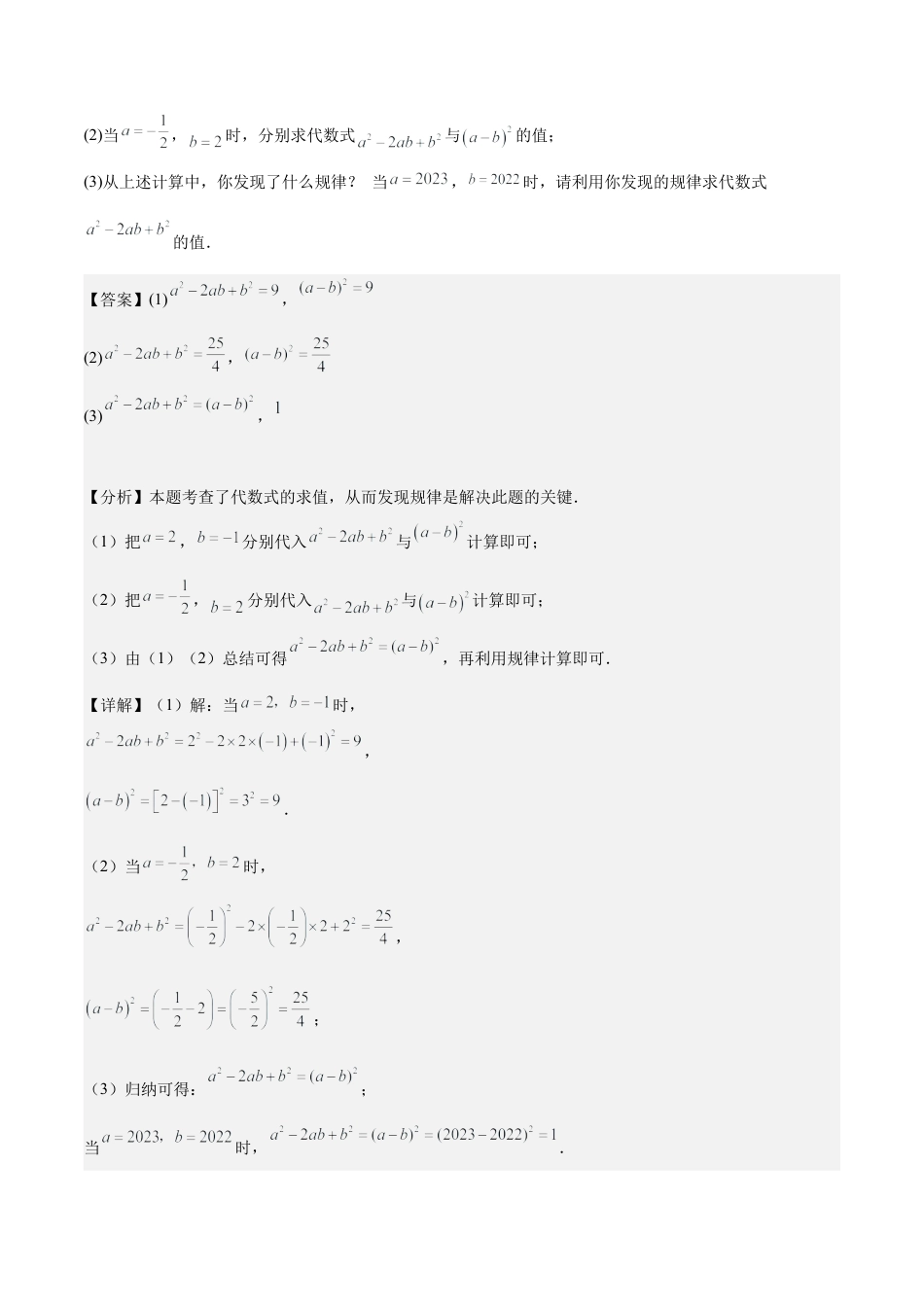 初中数学七年级上-第三章 代数式压轴训练（5类压轴）（解析版）.docx_第3页