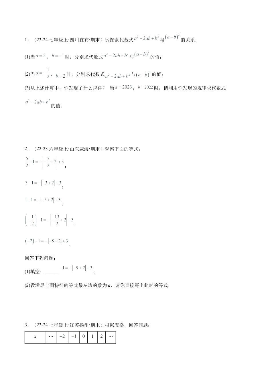 初中数学七年级上-第三章 代数式压轴训练（5类压轴）（原卷版）.docx_第2页