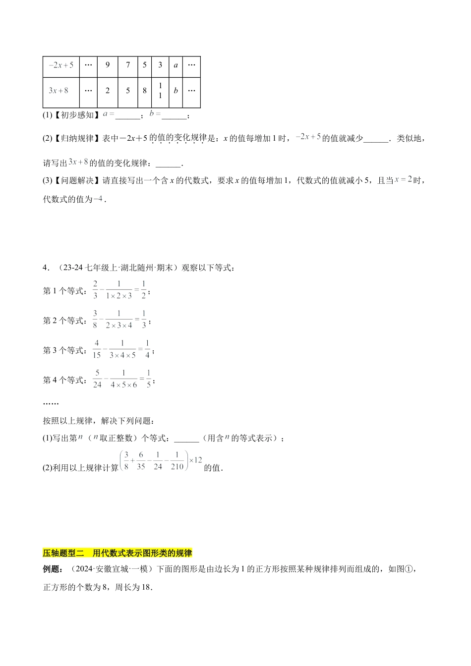初中数学七年级上-第三章 代数式压轴训练（5类压轴）（原卷版）.docx_第3页