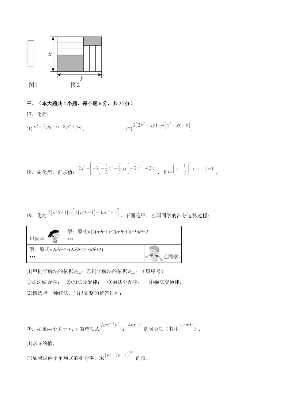 初中数学七年级上-第四章 整式的加减（单元重点综合测试）（原卷版）.docx_第3页