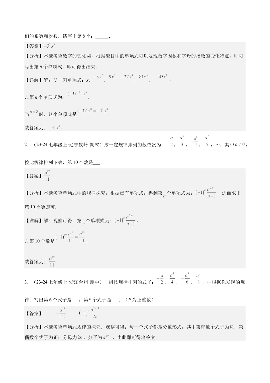 初中数学七年级上-第四章 整式的加减压轴训练（单元复习 7类压轴）（解析版）.docx_第2页