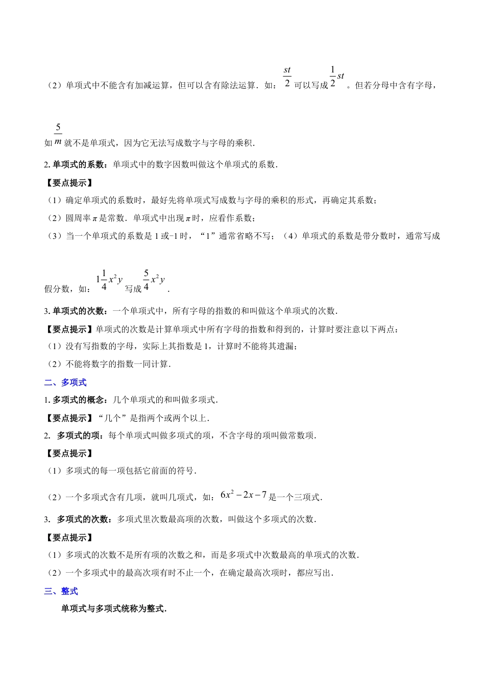 初中数学七年级上-第四章 整式的加减知识归纳与题型突破（单元复习 8类题型清单）（解析版）.docx_第2页
