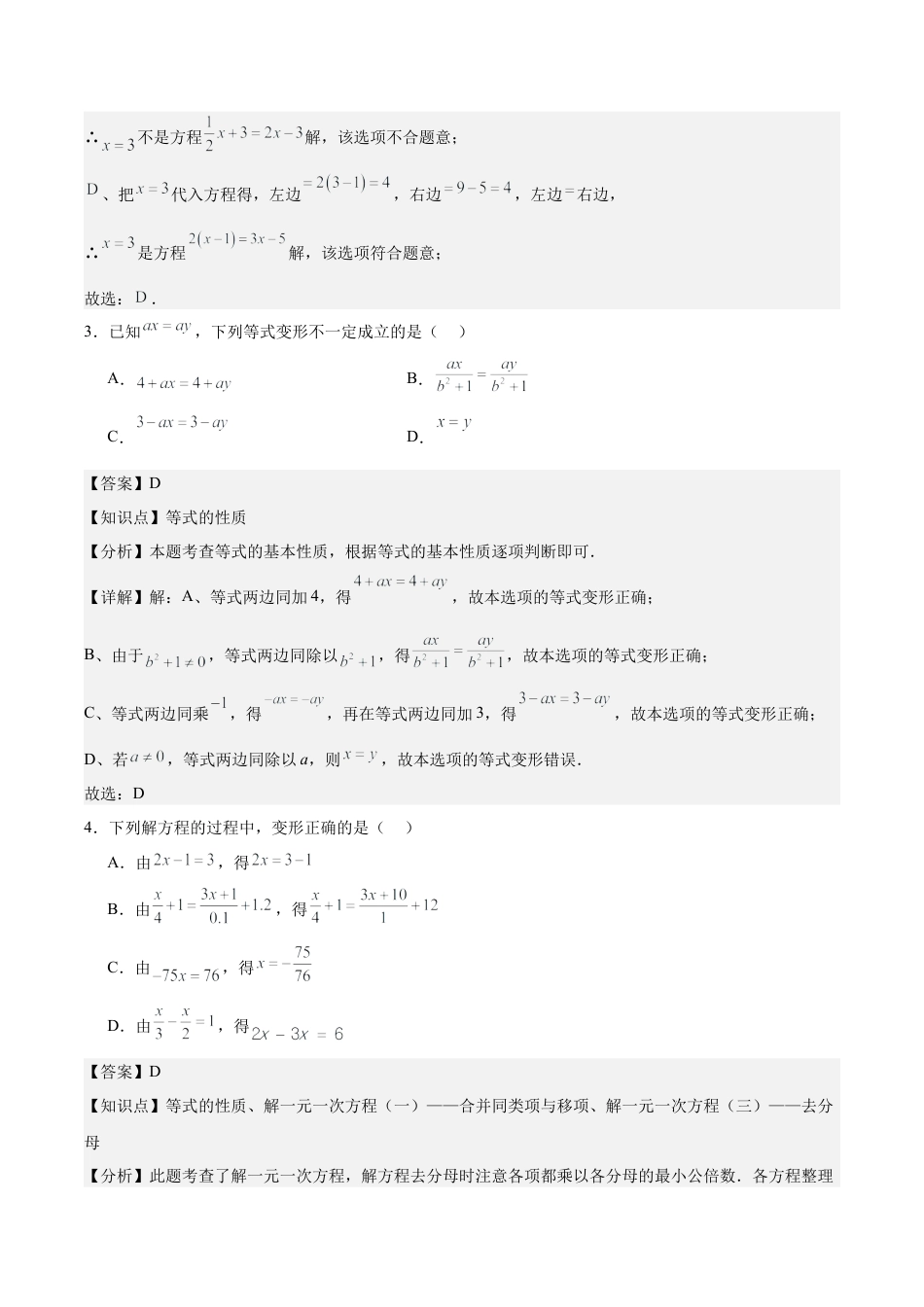 初中数学七年级上-第五章 一元一次方程（单元重点综合测试）（解析版）.docx_第2页