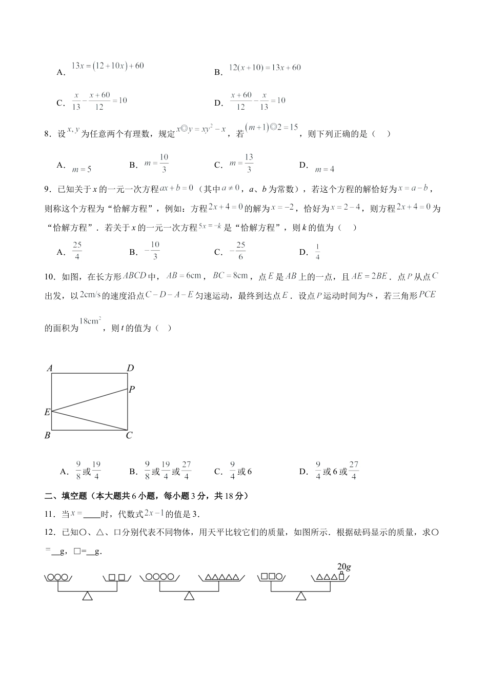 初中数学七年级上-第五章 一元一次方程（单元重点综合测试）（原卷版）.docx_第2页