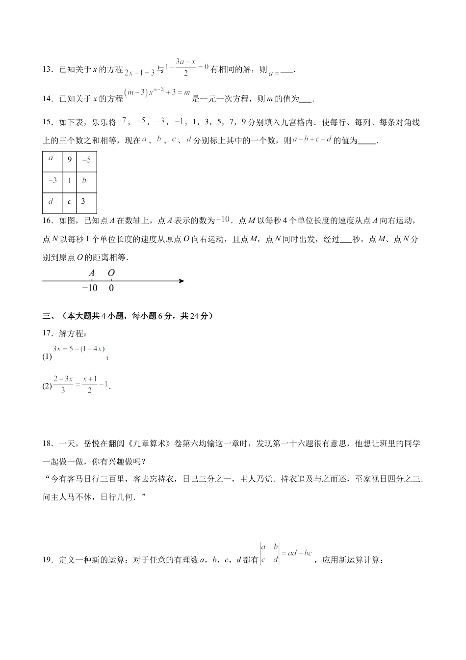 初中数学七年级上-第五章 一元一次方程（单元重点综合测试）（原卷版）.docx_第3页