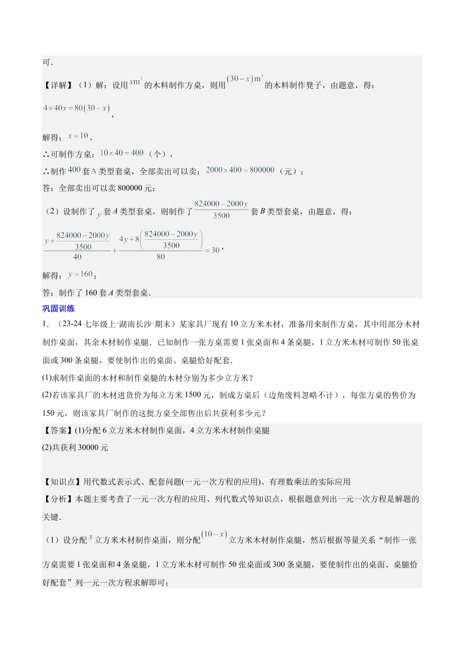 初中数学七年级上-第五章 一元一次方程的应用压轴训练（单元复习 7类压轴）（解析版）.docx_第2页