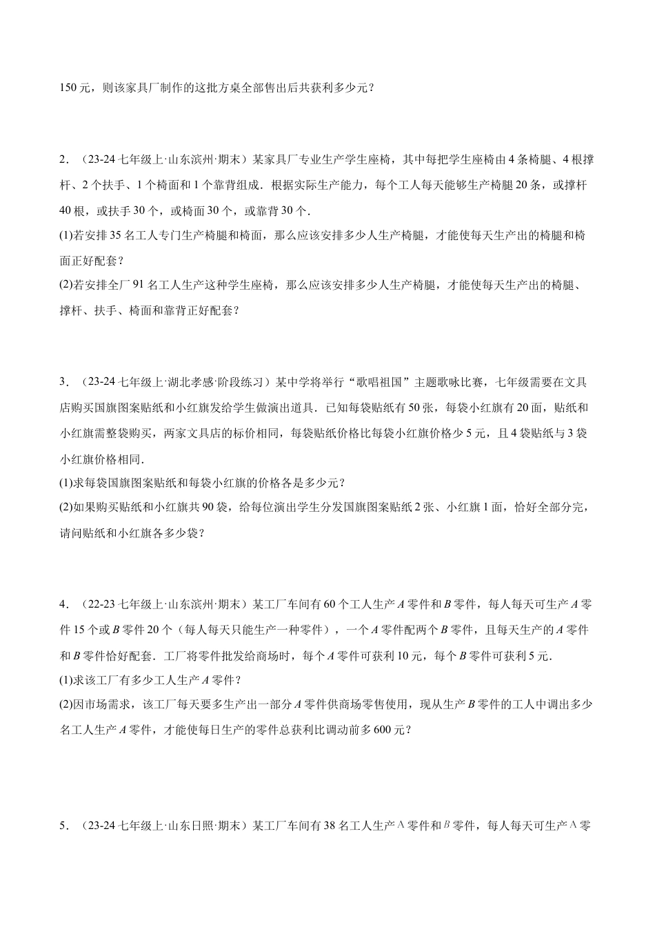 初中数学七年级上-第五章 一元一次方程的应用压轴训练（单元复习 7类压轴）（原卷版）.docx_第2页