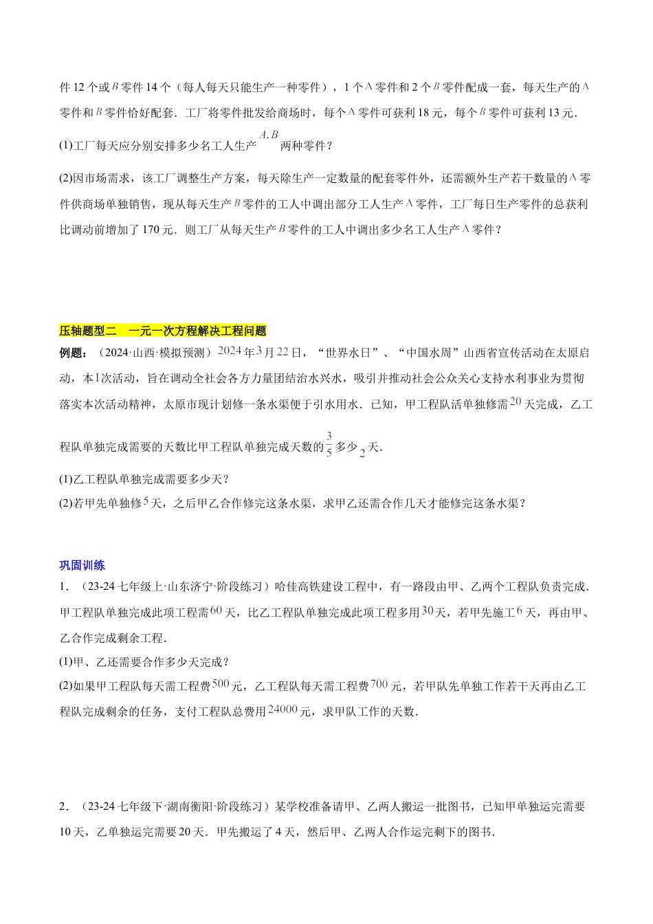 初中数学七年级上-第五章 一元一次方程的应用压轴训练（单元复习 7类压轴）（原卷版）.docx_第3页