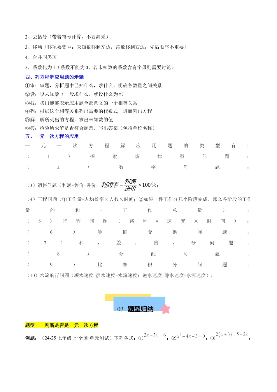 初中数学七年级上-第五章 一元一次方程知识归纳与题型突破（单元复习 8类题型清单）（解析版）.docx_第2页
