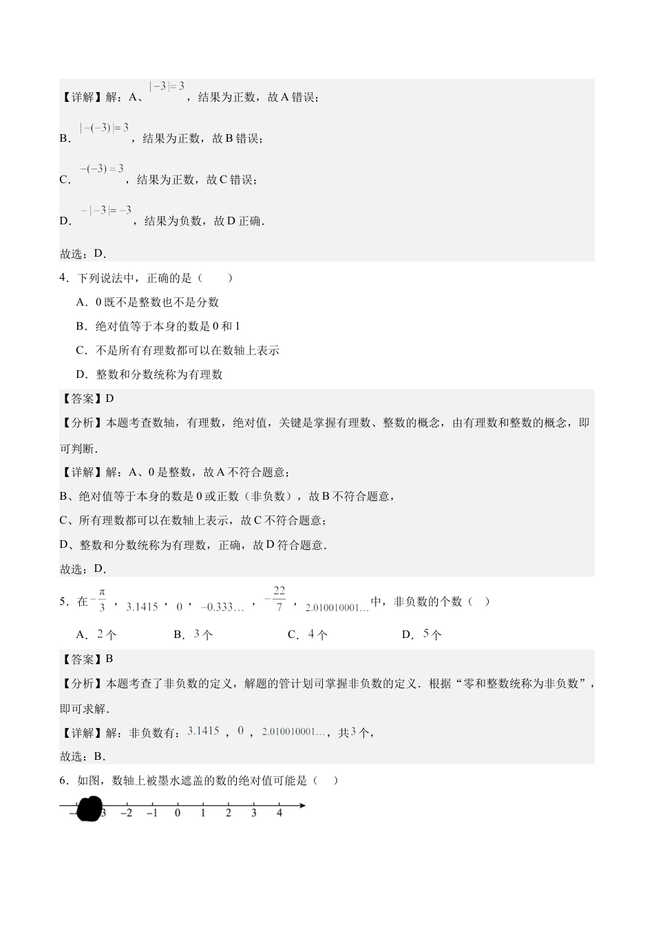 初中数学七年级上-第一章 有理数（单元重点综合测试）（解析版）.docx_第2页