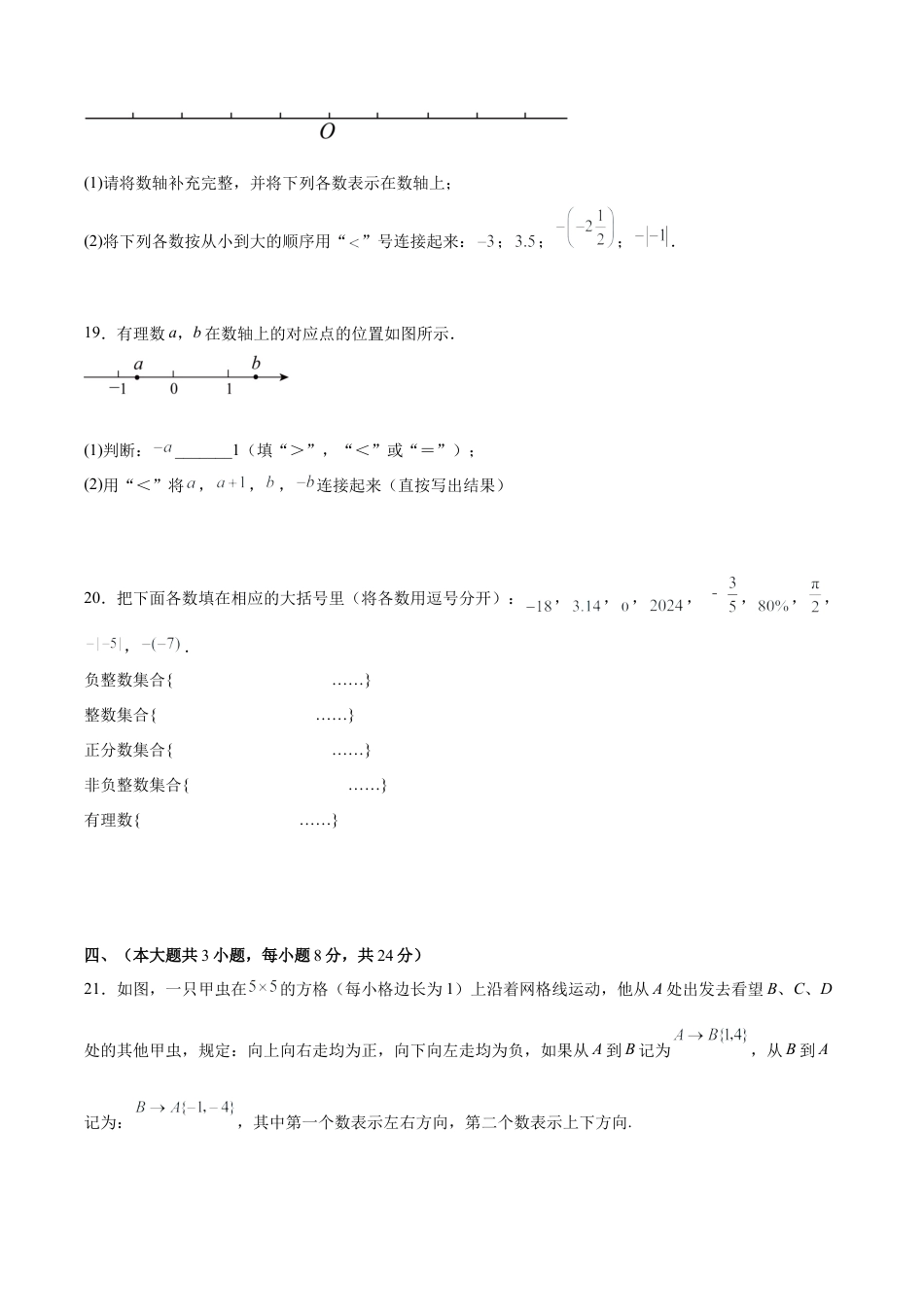 初中数学七年级上-第一章 有理数（单元重点综合测试）（原卷版）.docx_第3页
