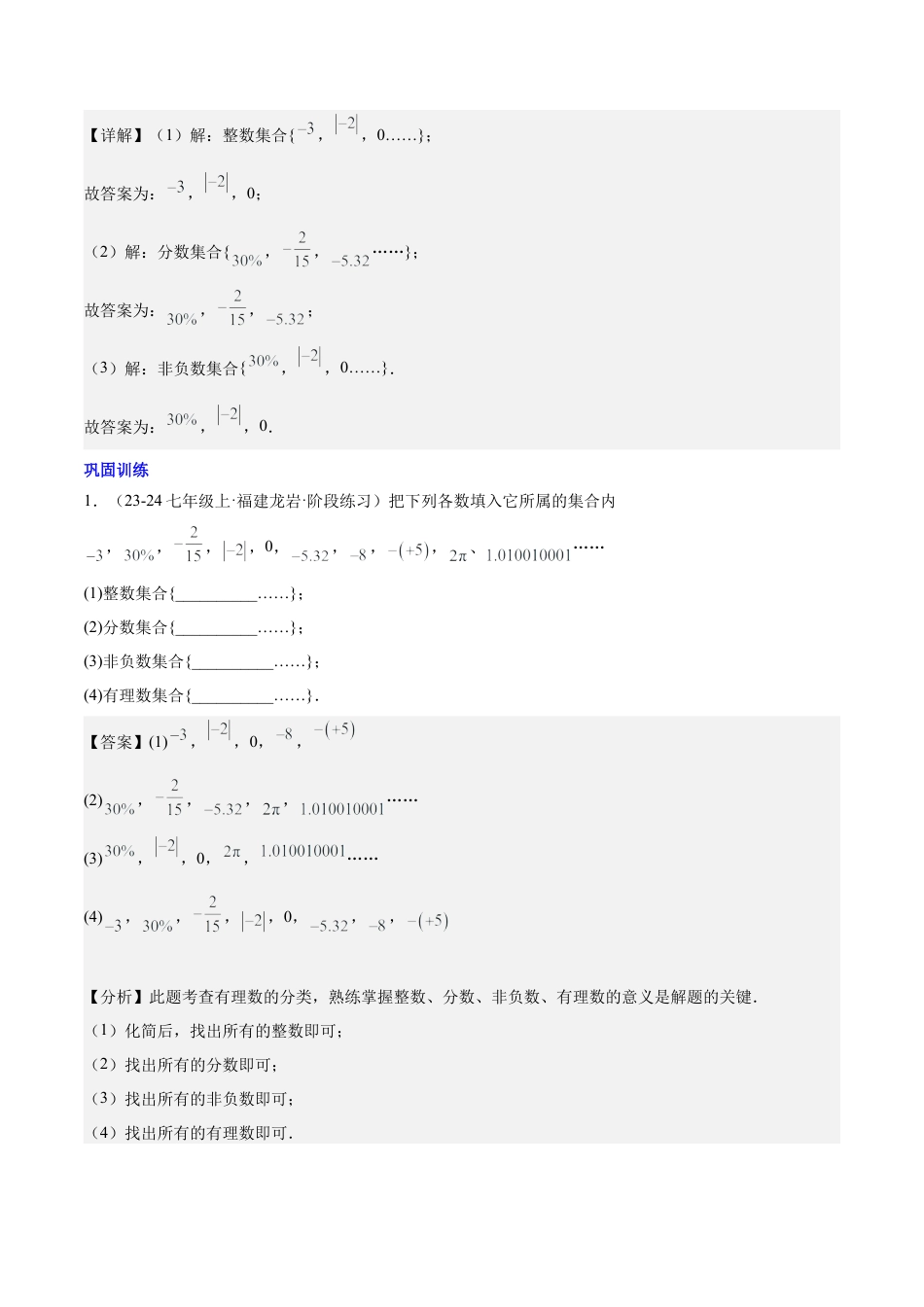 初中数学七年级上-第一章 有理数易错训练与压轴训练（3易错+4压轴）（解析版）.docx_第2页