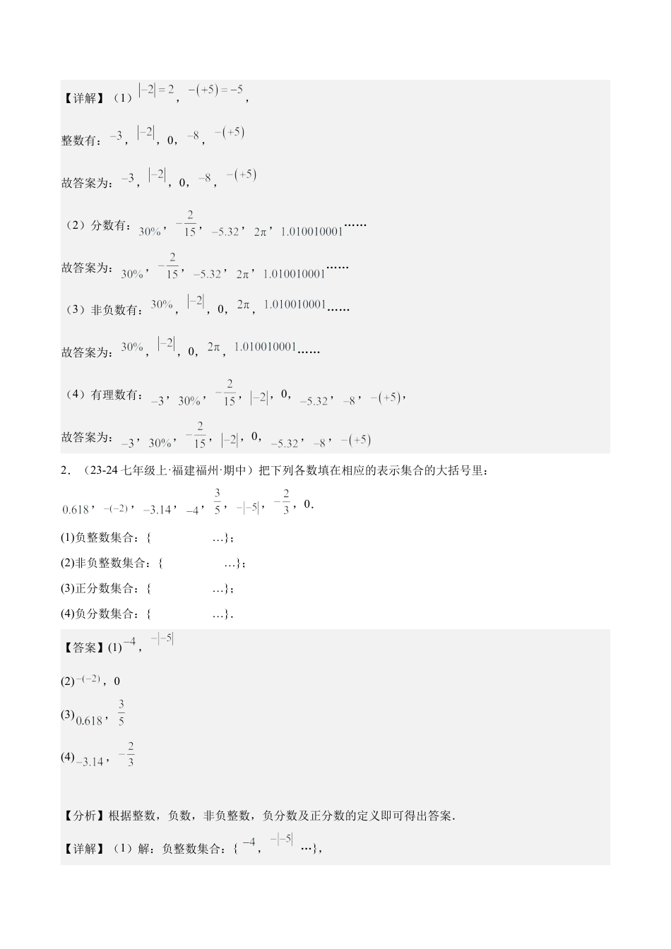 初中数学七年级上-第一章 有理数易错训练与压轴训练（3易错+4压轴）（解析版）.docx_第3页