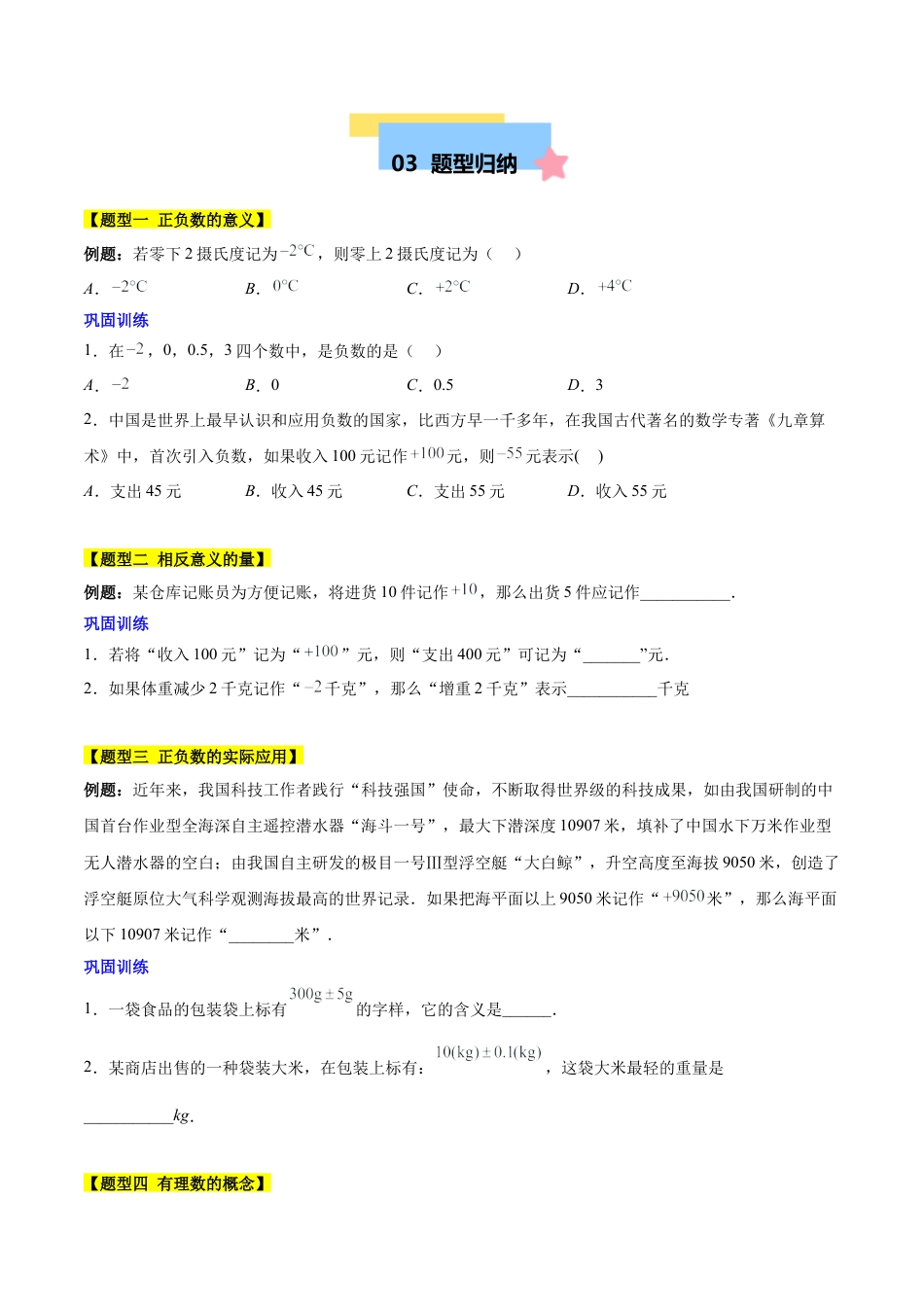 初中数学七年级上-第一章 有理数知识归纳与题型突破（19类题型清单）（原卷版）.docx_第3页