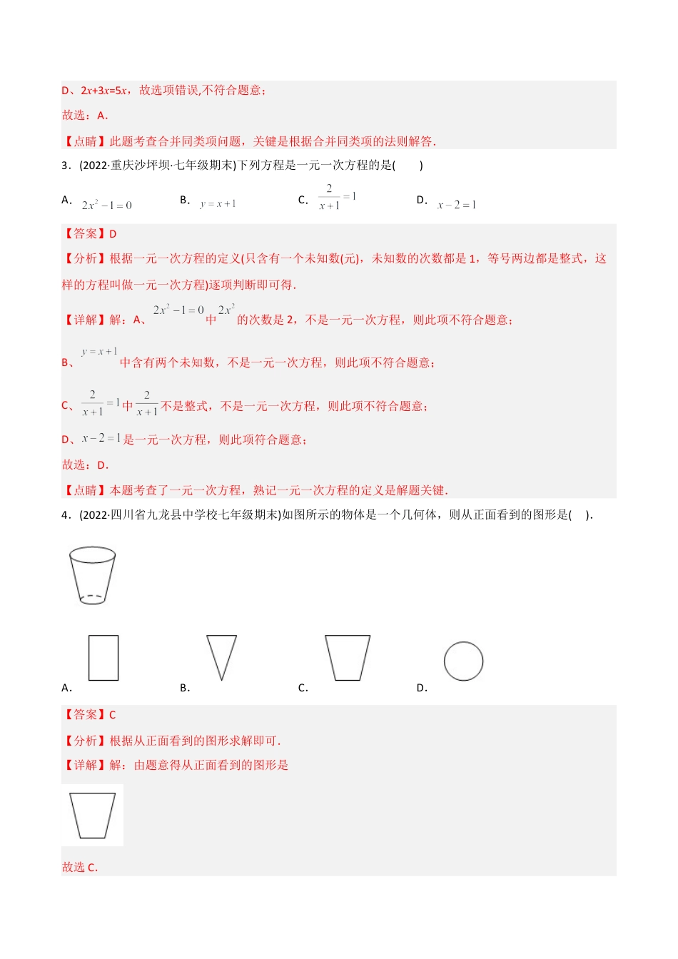 初中数学同步 7年级上册 【期末测试】满分预测押题卷（A卷·知识通关练）（教师版）.docx_第2页