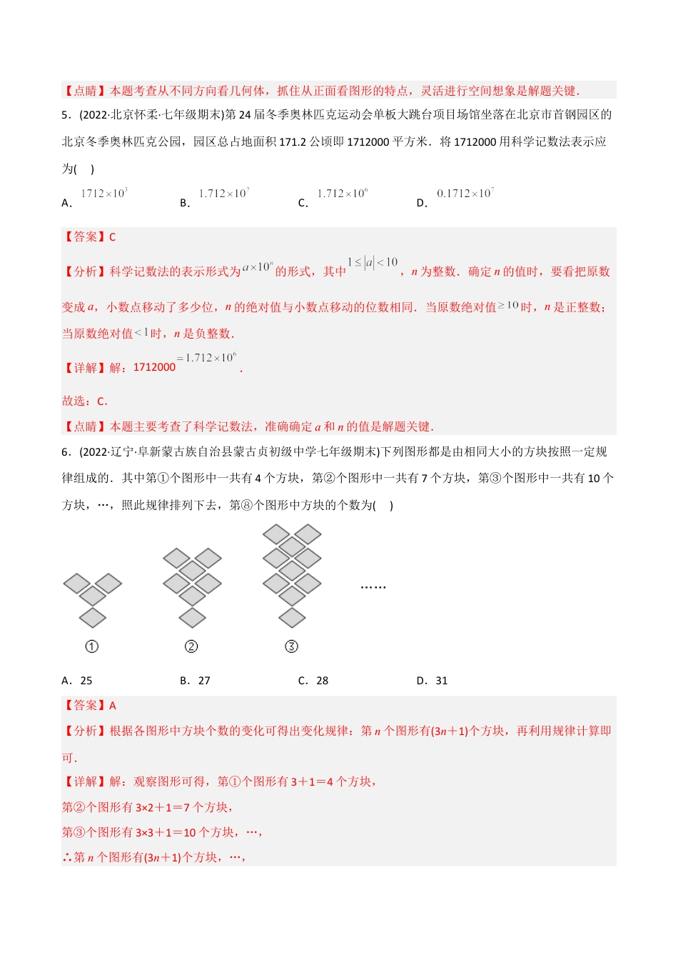 初中数学同步 7年级上册 【期末测试】满分预测押题卷（A卷·知识通关练）（教师版）.docx_第3页