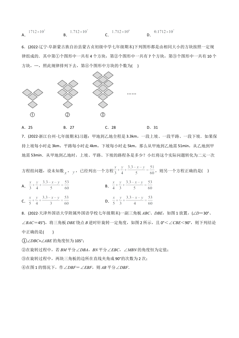 初中数学同步 7年级上册 【期末测试】满分预测押题卷（A卷·知识通关练）（学生版）.docx_第2页