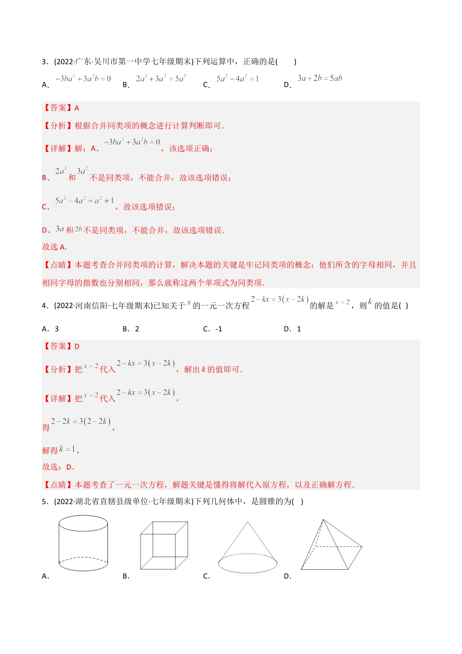 初中数学同步 7年级上册 【期末测试】满分预测押题卷（B卷·能力提升练）（教师版）.docx_第2页