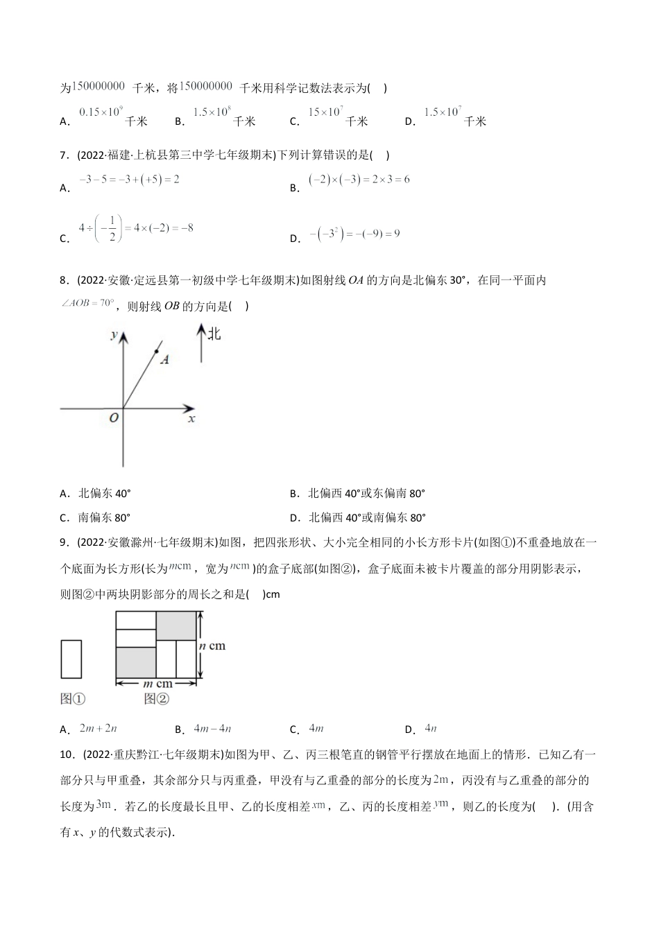 初中数学同步 7年级上册 【期末测试】满分预测押题卷（B卷·能力提升练）（学生版）.docx_第2页