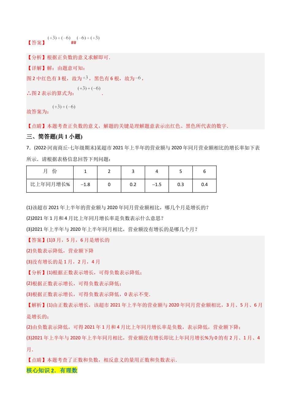 初中数学同步 7年级上册 【章节测试】第1章 有理数（A卷·知识通关练）（教师版）.docx_第3页