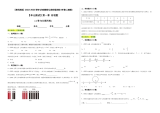初中数学同步 7年级上册 【章节测试】第1章 有理数（A卷·知识通关练）（考试版）.docx