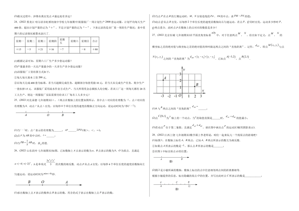 初中数学同步 7年级上册 【章节测试】第1章 有理数（B卷·能力提升练）（考试版）.docx_第3页