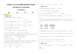 初中数学同步 7年级上册 【章节测试】第2章 整式的加减（A卷·知识通关练）（考试版）.docx