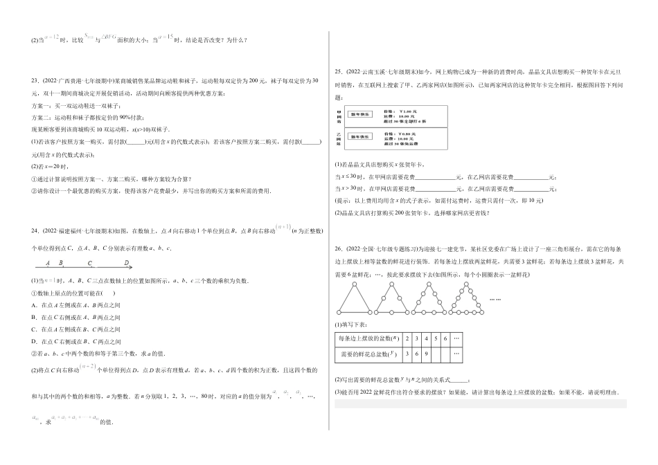 初中数学同步 7年级上册 【章节测试】第2章 整式的加减（B卷·能力提升练）（考试版）.docx_第3页
