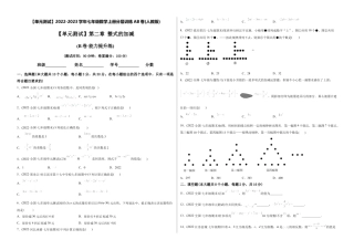 初中数学同步 7年级上册 【章节测试】第2章 整式的加减（B卷·能力提升练）（考试版）.docx
