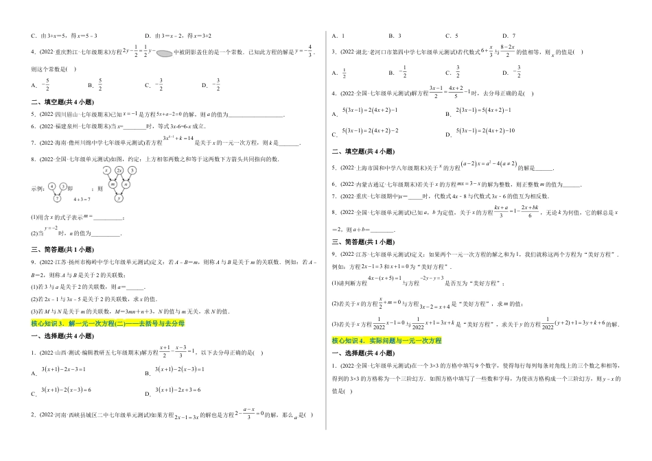 初中数学同步 7年级上册 【章节测试】第3章 一元一次方程（A卷·知识通关练）（考试版）.docx_第2页
