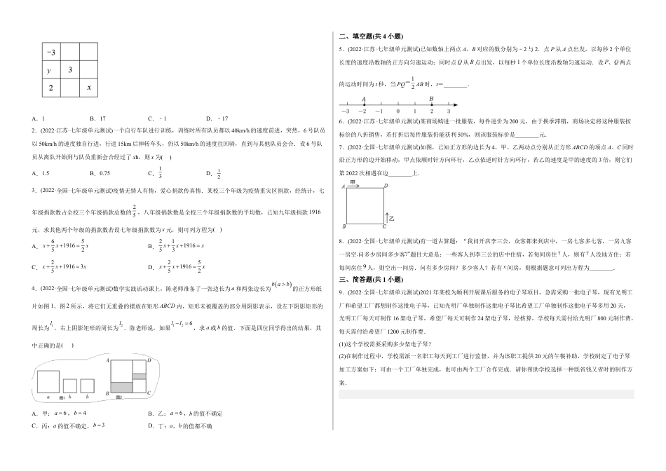 初中数学同步 7年级上册 【章节测试】第3章 一元一次方程（A卷·知识通关练）（考试版）.docx_第3页