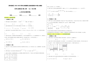 初中数学同步 7年级上册 【章节测试】第3章 一元一次方程（A卷·知识通关练）（考试版）.docx