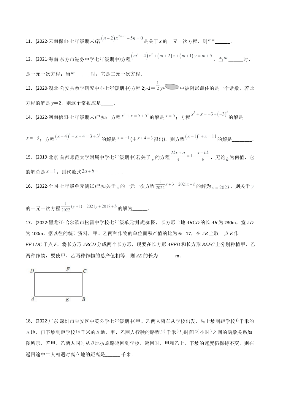初中数学同步 7年级上册 【章节测试】第3章 一元一次方程（B卷·能力提升练）（学生版）.docx_第3页