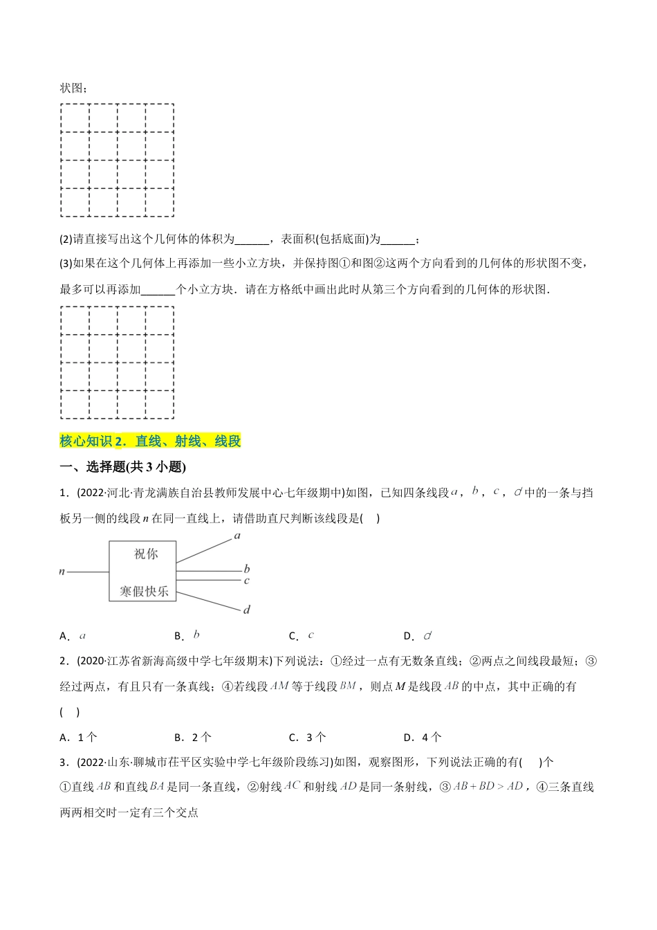初中数学同步 7年级上册 【章节测试】第4章 几何图形初步（A卷·知识通关练）（学生版）.docx_第3页